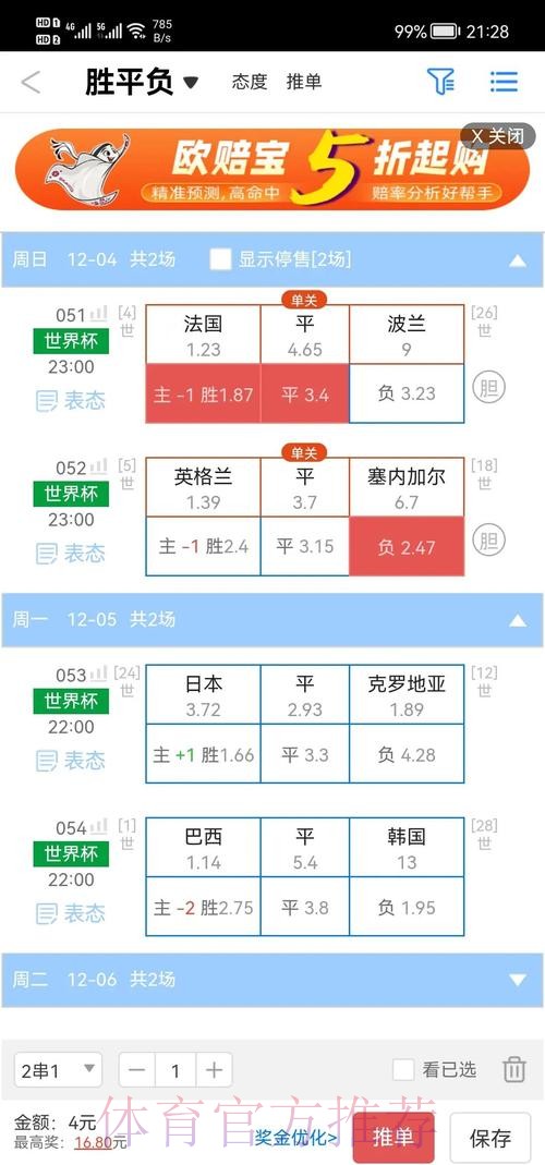 世界杯盘口手机平台全站分析