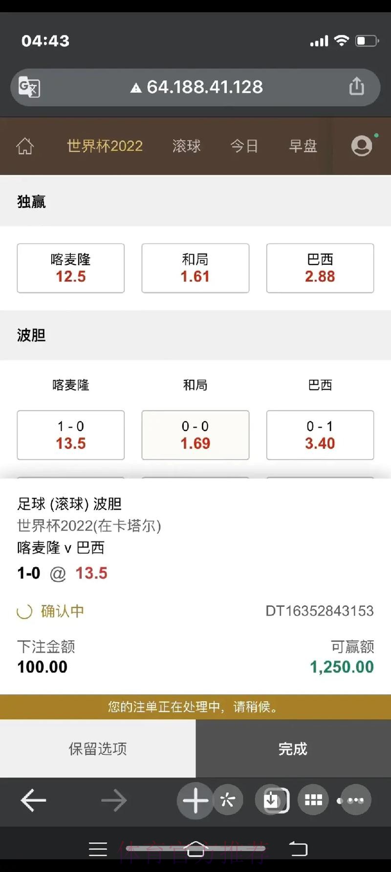 如何在苹果设备上参与世界杯滚球投注